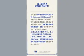 线上如何办理养老保险关系转移？人社部解答图片