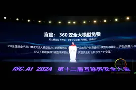 周鸿祎：数字化令世界更脆弱，用AI应对升级版安全问题图片
