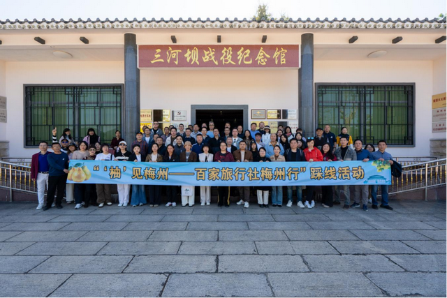 全国近40个城市的百家头部旅行社及研学机构代表齐聚梅州