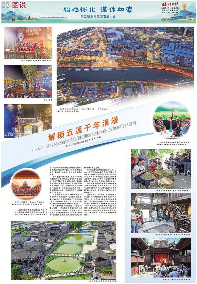 福地怀化懂你如家|解锁五溪千年浪漫——从荆坪古村到榆树湾再到《拥你入怀》怀化文旅的立体答卷