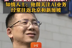 张一鸣主要办公地已转到北京？知情人士：他很关注AI业务，经常往返北京和新加坡图片