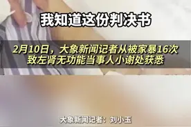胜诉！被家暴16次当事人小谢称：前夫母亲公司需归还91万图片