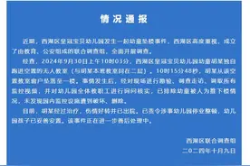 4岁男童被幼儿园老师推下楼？官方通报→图片
