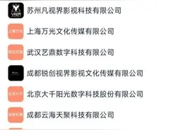 《哪吒2》背后特效公司拟登陆资本市场，腾讯是主要股东图片