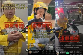 假扮外卖小哥拍卖惨视频引流  4人被行政处罚图片