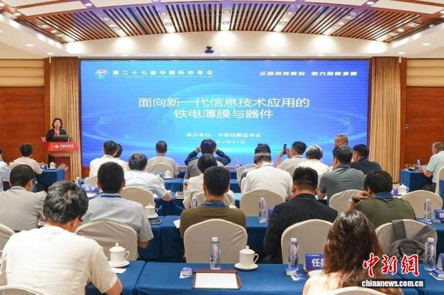 中国科协年会举办可控核聚变商业化、核生化灾害防护等专题论坛