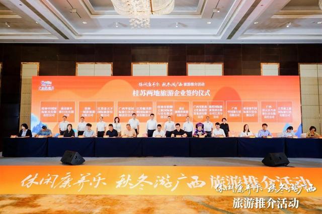山水、康养、美食齐亮相！广西秋冬游推介活动登陆南京