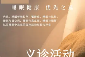 中西医协作，共筑健康睡眠  ——山东省第一医科大学第一附属医院联合省中医医院  开展"世界睡眠日"大型公益义诊活动图片