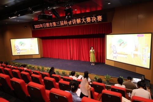 2025年日照市第三届科普讲解大赛决赛成功举办