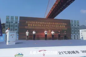 翱翔贵州·写意山水｜2024年国际高桥极限运动邀请赛（坝陵河大桥站）开赛图片