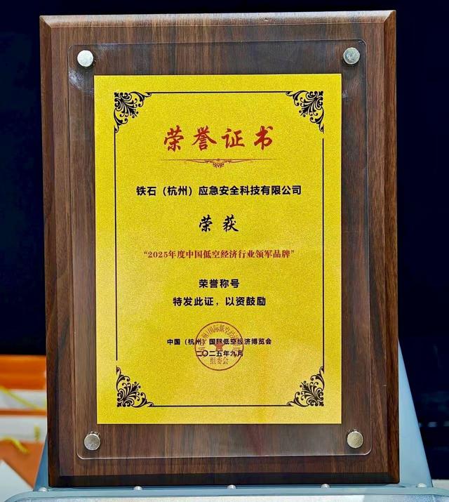 从造飞机到防“黑飞”，杭州这家企业给低空经济上“硬保险”
