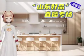 二次元主播对话“山东好品” 好看好玩快来加入粉丝团图片