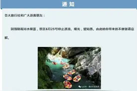 贵州多个景区因暴雨关闭，多条漂流线路暂停，肇兴侗寨道路发生塌方图片