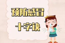 10个预防冬季感冒的小妙招，助您远离感冒！图片