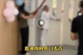 医院科室开张用“开门大吉”，为何又引发争议图片