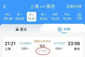 铁路12306推出同车接续功能，与中转换乘有何不同？图片