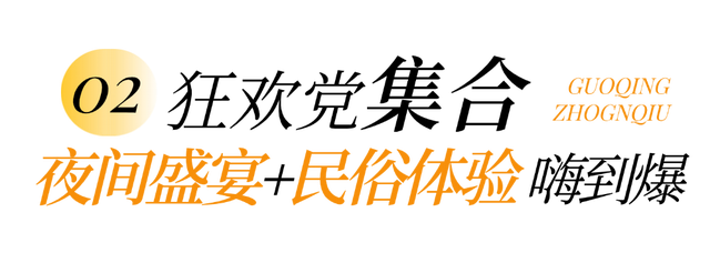 双节来仪陇就对了！大宠客玩法清单速看：文化赏、美食尝、直播买、福利抢