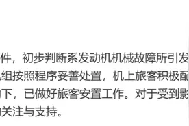 CA403航班起火，国航深夜通报图片