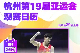 亚运今日看点丨乒乓球男团女团争冠，中国男篮能否赢回自信图片