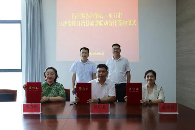 白沙、东方、昌江三地联动谋新篇 共绘文旅融合新图景