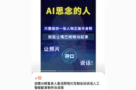 AI技术能“复活”已故亲人？业内提醒警惕背后存在的风险图片