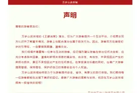 河南万岁山武侠城就《王婆说媒》发声明：建议游客谨慎交友图片