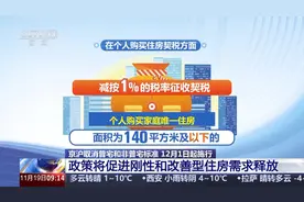 京沪住房交易优惠税收政策正式落地 普宅和非普宅标准如何划分？图片