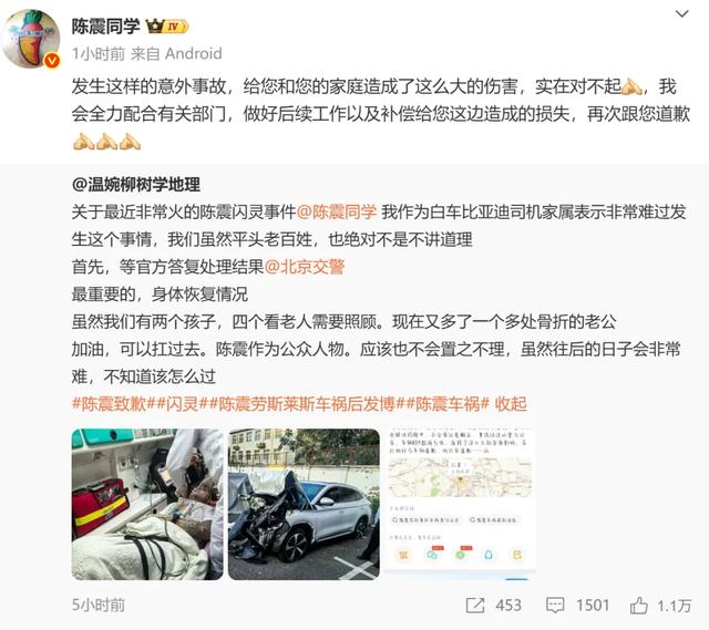 陈震车祸比亚迪车主妻子发声：丈夫多处骨折！陈震回应：全力配合、做好后续工作、补偿损失