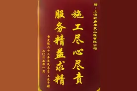 【微光成炬】锦旗背后的赞誉与担当——上海虹房建筑工程有限公司获居民赠旗图片