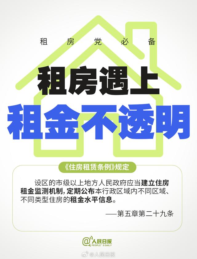租房9个糟心事有了新规定
