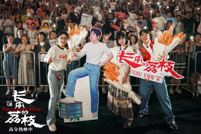 电影《长安的荔枝》开启第二轮路演
