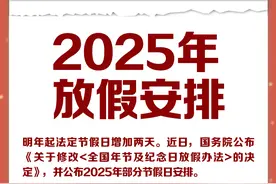 快存图丨2025年放假安排（日历版）图片