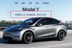 零首付之后又来零利息购车，够不够刺激？特斯拉推出“五年0息”金融方案，多家银行均可支持图片