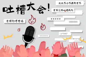 吐槽大会丨为啥现在见谁都叫老师？老师这个称呼过于普遍了吗图片