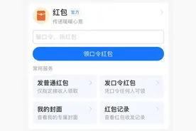 蒙对支付宝口令领走1万元红包，嫌疑人在广州被抓！这些支付陷阱请注意-> | 热财经图片