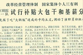 温故|全国首批试点改制，北京文艺院团“活”了图片