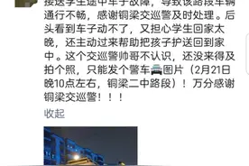 雨天车子故障遇交巡警帮忙 他在朋友圈通过警车寻人图片
