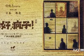 万茜、韩庚领衔主演，话剧《你好，疯子！》亮相广州图片