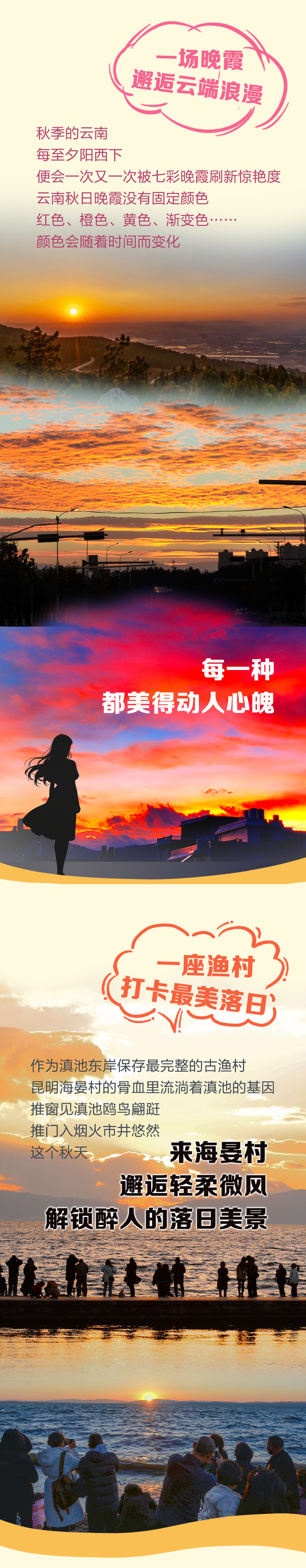 开屏策划 | 如何在云南打开秋天？