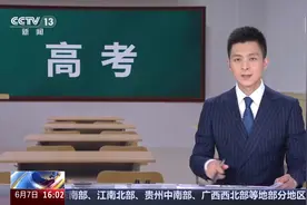 2025年全国统一高考今天开考 不同省份高考时间分别为2至4天不等图片