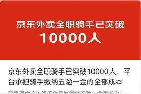 20天全职骑手已突破10000人！图片