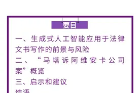 姚立｜生成式人工智能ChatGPT编造法律案例的风险与启示——评2023年美国“马塔诉阿维安卡公司…图片