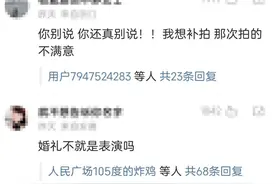“预制婚礼”突然火了！杭州新人：羡慕啊……图片
