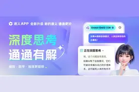 通义App全新升级：上线超级智能体，融入阿里自研深度思考能力图片