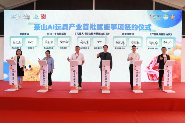 东莞茶山AI玩具新品发布会在上海举行