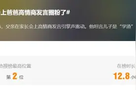 火上热搜！这位爸爸的发言引来家长们一片掌声图片