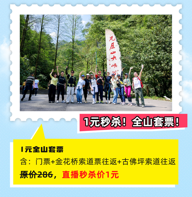 【直播倒计时1天】！你对夏日的所有幻想都在瓦屋山！