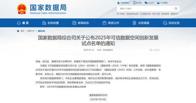四川唯一！长虹入选国家级可信数据空间试点名单