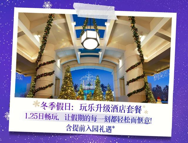 北京环球度假区冬季假日正式启幕