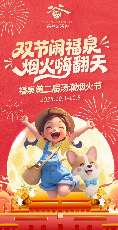 国庆中秋 就冲郴州！